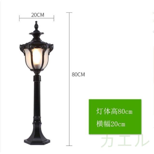 ガーデンライト 庭園灯 照明 ポール灯 門柱灯 門灯 外灯 防水 照明器具 アンティーク エクステリアレトロ スタンドライト エントランス 玄関照明 屋外照明 門柱灯 表札灯 サイズ 灯体高80cm Www Greenalliedenergy Com