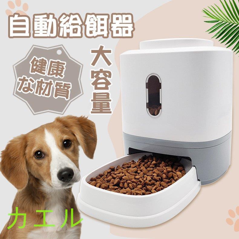 給餌器 猫 犬 自動給餌器 ペット用 1 5l大容量 給餌機 犬猫餌入れ 犬猫兼用 ペット用品 お留守番対応 ペット用品 ペットグッズ 便利グッズ