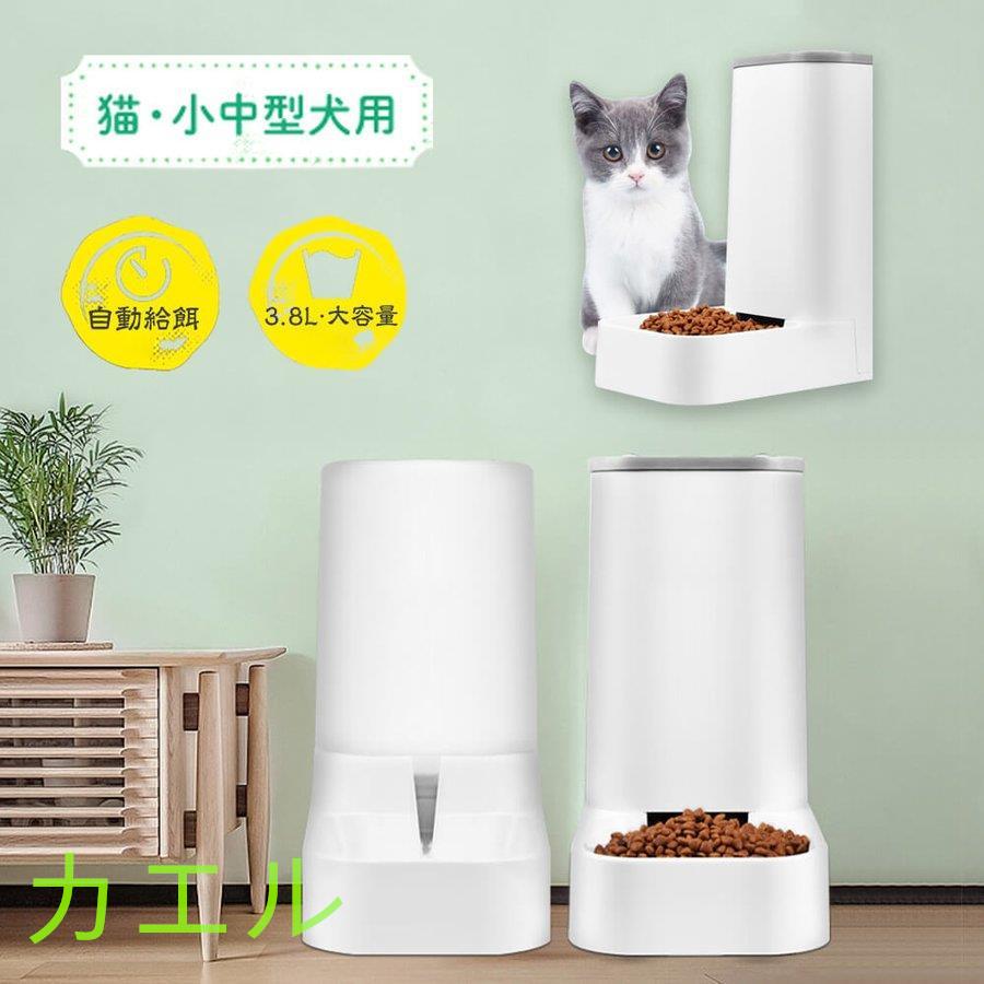 自動給餌器 給水器 猫 犬 自動えさやり機 給餌器 ペット 自動餌やり機 猫 自動 餌 やり エサ 留守 ドッグフード キャットフード オートペットフィーダー