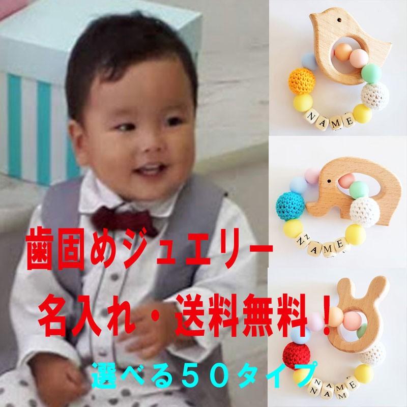 歯固めジュエリー 名入れ おしゃれ ネックレス シリコン 木 ベビー 