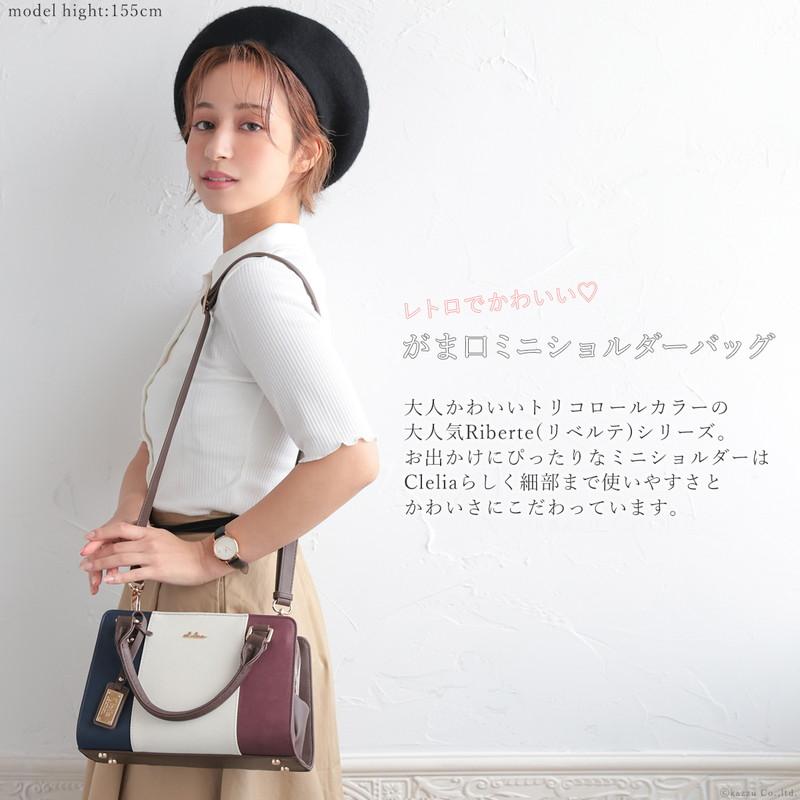 バッグ レディース ショルダー ハンドバッグ がま口 2way かわいい 小さめ 斜めがけ ミニ ブランド PU Clelia クレリア Riberte リベルテ CL-22883｜shop-kazzu｜12