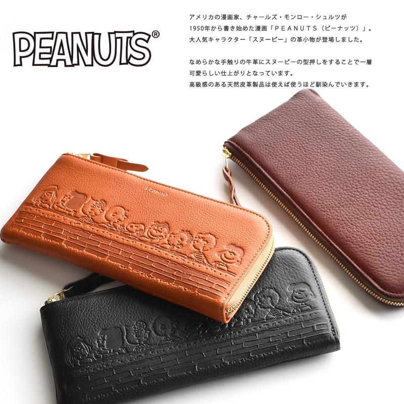 SNOOPY（スヌーピー） 長財布 レディース 財布 L字ファスナー 有名
