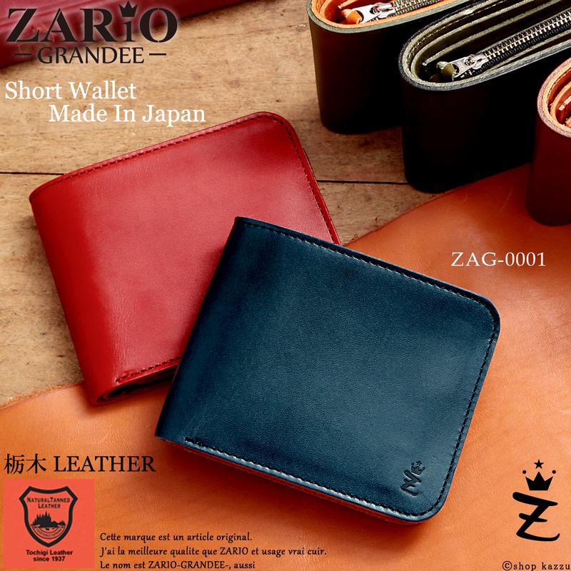二つ折り財布 レディース 本革 財布 ZARIO-GRANDEE- 栃木レザー 短財布 日本製 ZAG-0001 :zario-gra-0001:財布  バッグ クレリア - 通販 - Yahoo!ショッピング