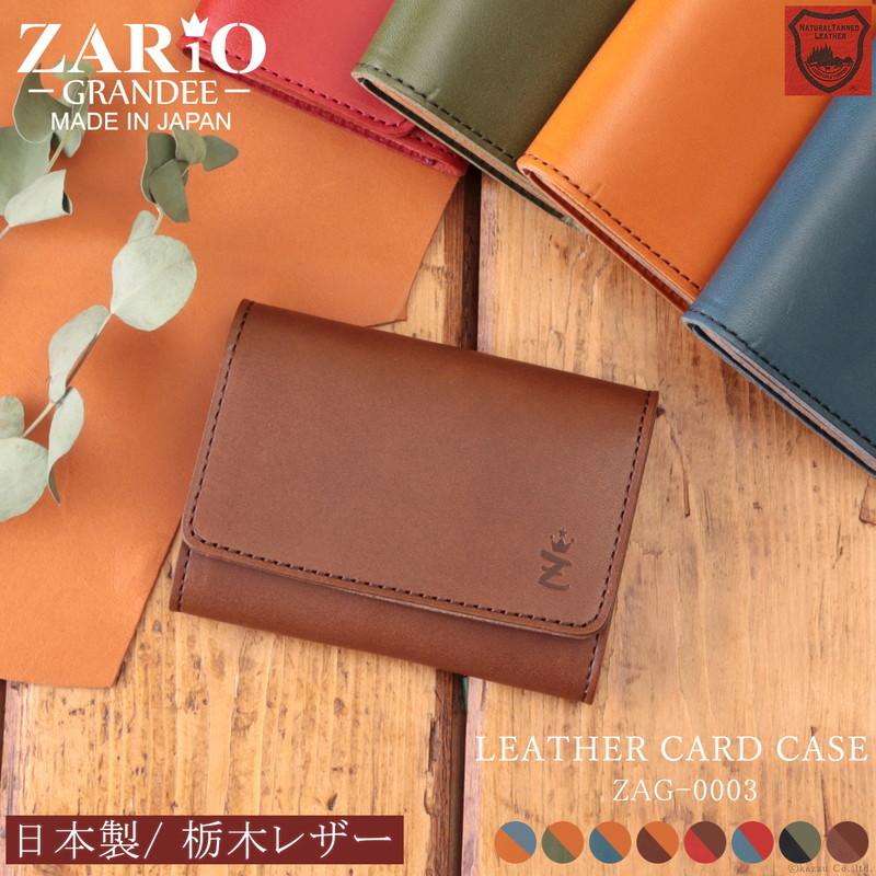 ZARIO-grandee- カードケース レディース 名刺入れ 名刺ケース ZARIO-grandee- カードケース レディース 名刺入れ 名刺ケース