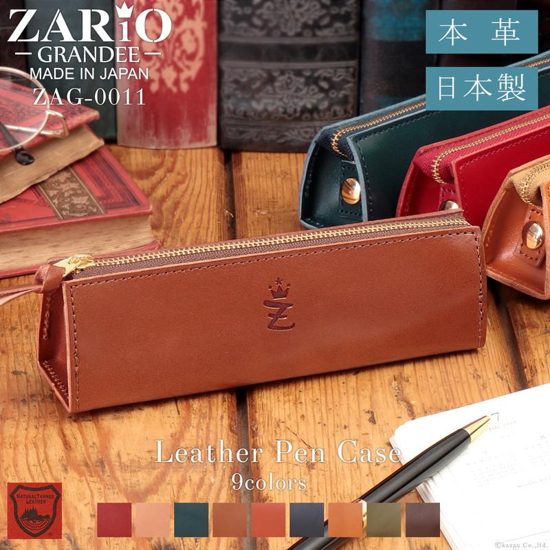 ZARIO-grandee- ペンケース レディース 名入れ 本革 日本製 ZARIO-grandee- ペンケース レディース 名入れ 本革 日本製