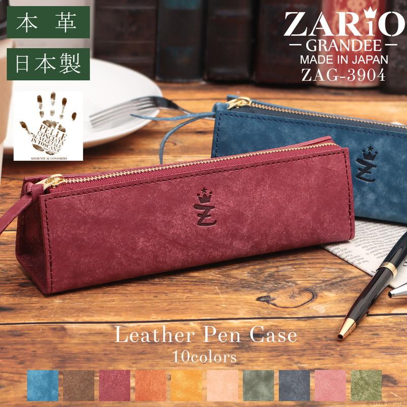 ZARIO-grandee-（ザリオグランデ） 本革 ペンケース シンプル