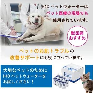 H4O ペット用 水素水 ジャングルバスケット 30本 セット ペットウォーター 犬用 猫用 給水｜shop-kg2｜05