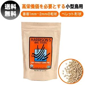 ハリソン バードフード 454g ハイポテンシー スーパーファイン 鳥の