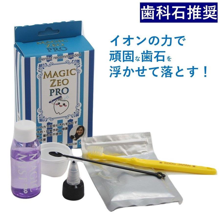 Outlet Sale 本日限定ポイント5倍 マジックゼオプロ 歯石取り ゼオライト 4点セット 40cc 送料無料 犬用 犬歯磨き 歯の黄ばみ 犬 歯磨き粉 Aynaelda Com