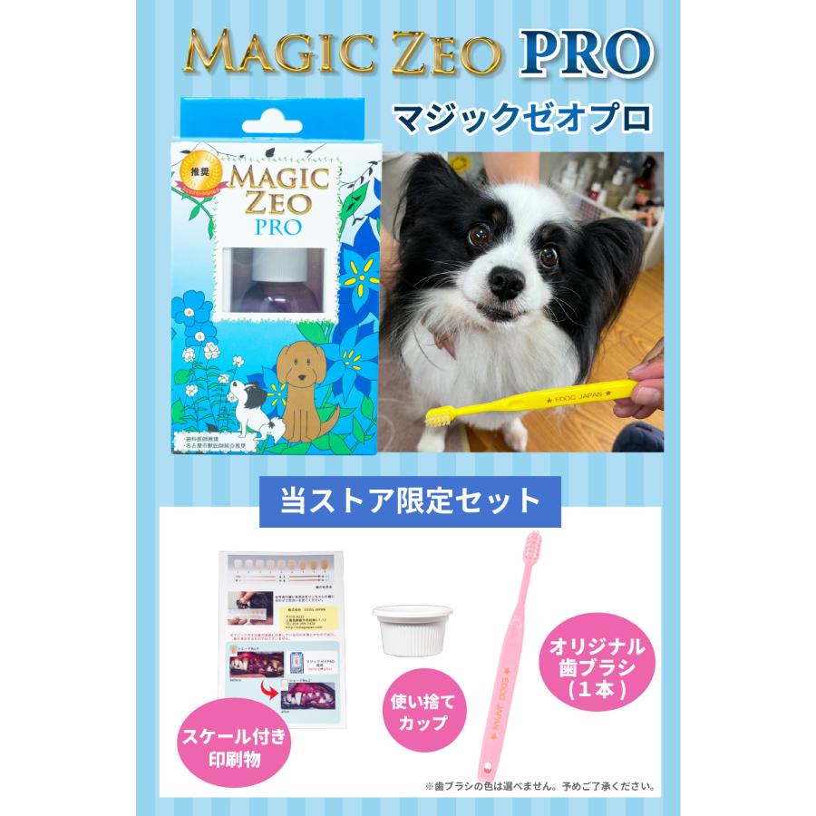 MAGIC ZEO 犬 歯磨き 犬歯ブラシ 歯石取り マジックゼオ プロ 4