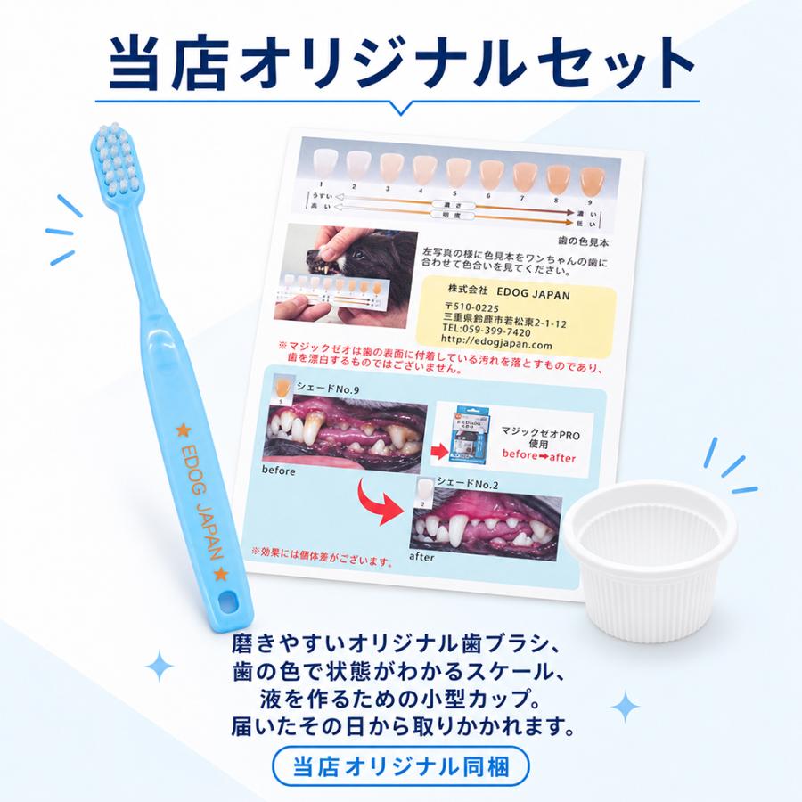 MAGIC ZEO 犬 歯磨き 犬歯ブラシ 歯石取り マジックゼオ プロ 4点
