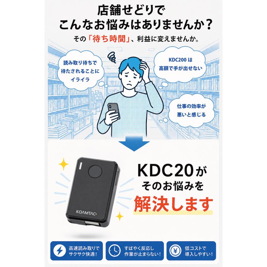 せどり KDC20i バーコードリーダー 35g kdc 小型 軽量 ビーム