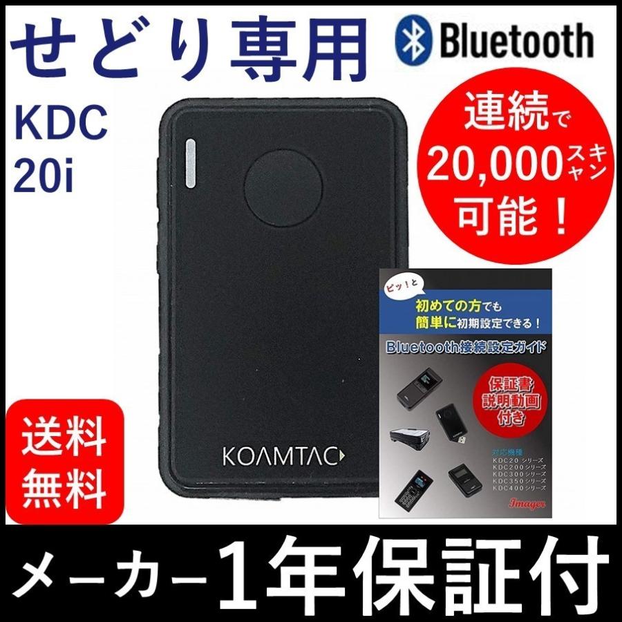 PC/タブレット その他 KDC 20i 接続設定ガイド セット Bluetooth バーコード リーダー ビーム 