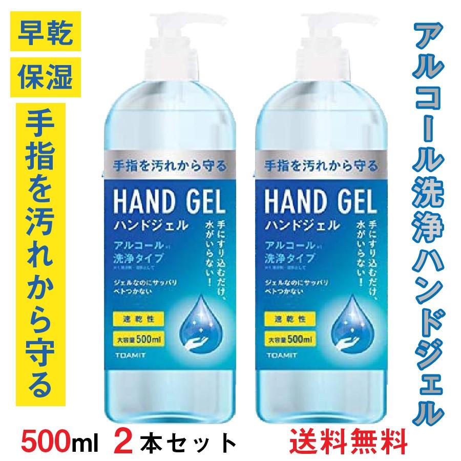 大容量 アルコールハンドジェル 500ml 2本セット 洗浄タイプ 東亜産業 手指 汚れを守る 保湿 速乾  :MT-B085L3FP9L:サニートレーディング ジャパン - 通販 - Yahoo!ショッピング