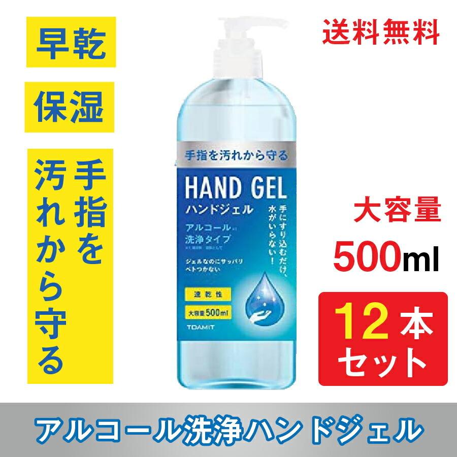 アルコールハンドジェル 500ml 12本 まとめ買い セット TOAMIT 東亜