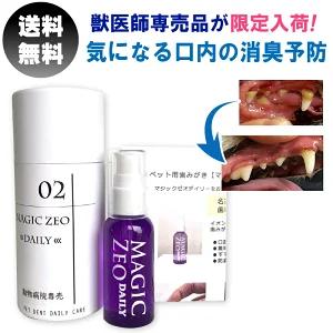 ペット用品 犬 マジックゼオ 歯磨き粉 デイリー プロ オクチブラシ 歯石取り 歯ブラシ3本 マジックミスト