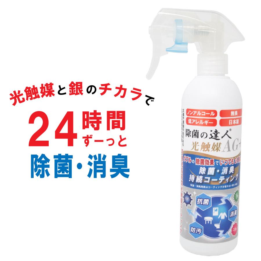 日本製 ノンアルコールスプレー 除菌の達人 光触媒 Ag 銀イオン 300ml 除菌 消臭 抗菌 酸化チタン 抗菌化 靴 におい消し Mt B08r9m359c サニートレーディング ジャパン 通販 Yahoo ショッピング