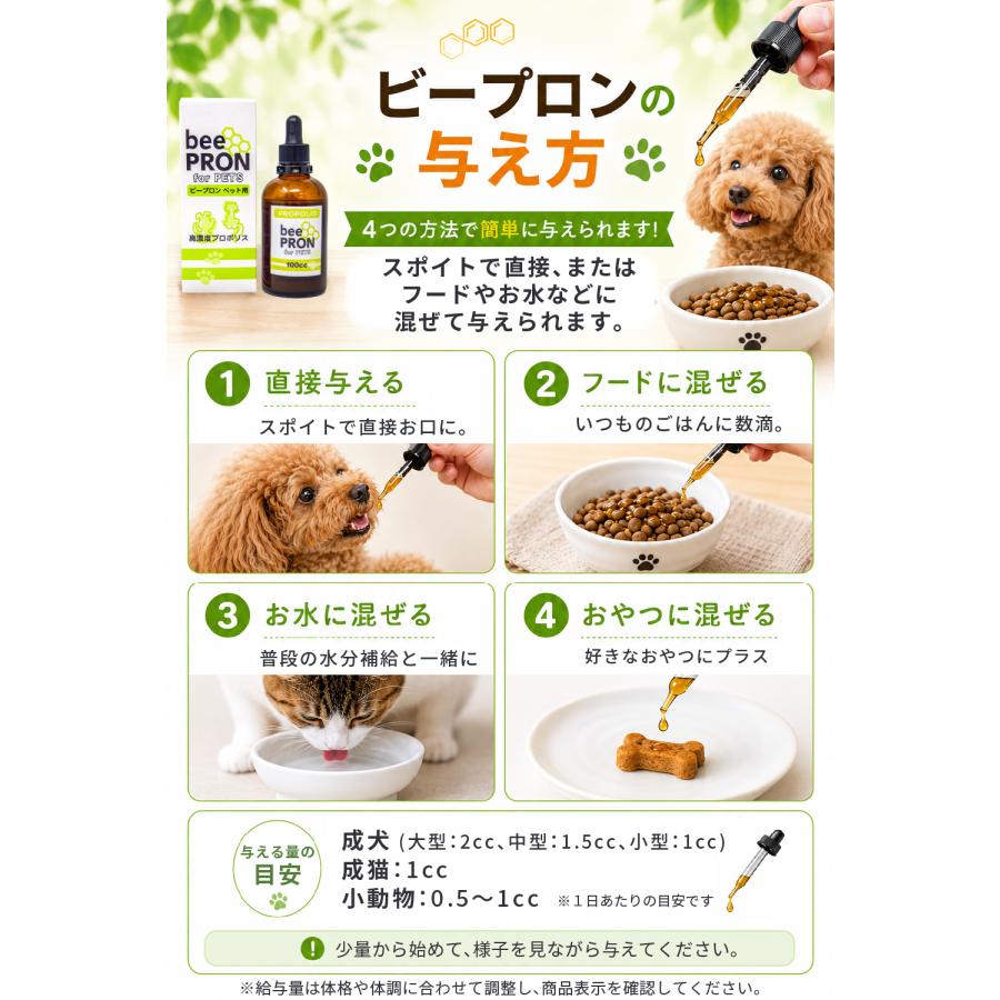 ビープロン プロポリス beePRON 100cc 犬 猫 サプリメント 免疫力