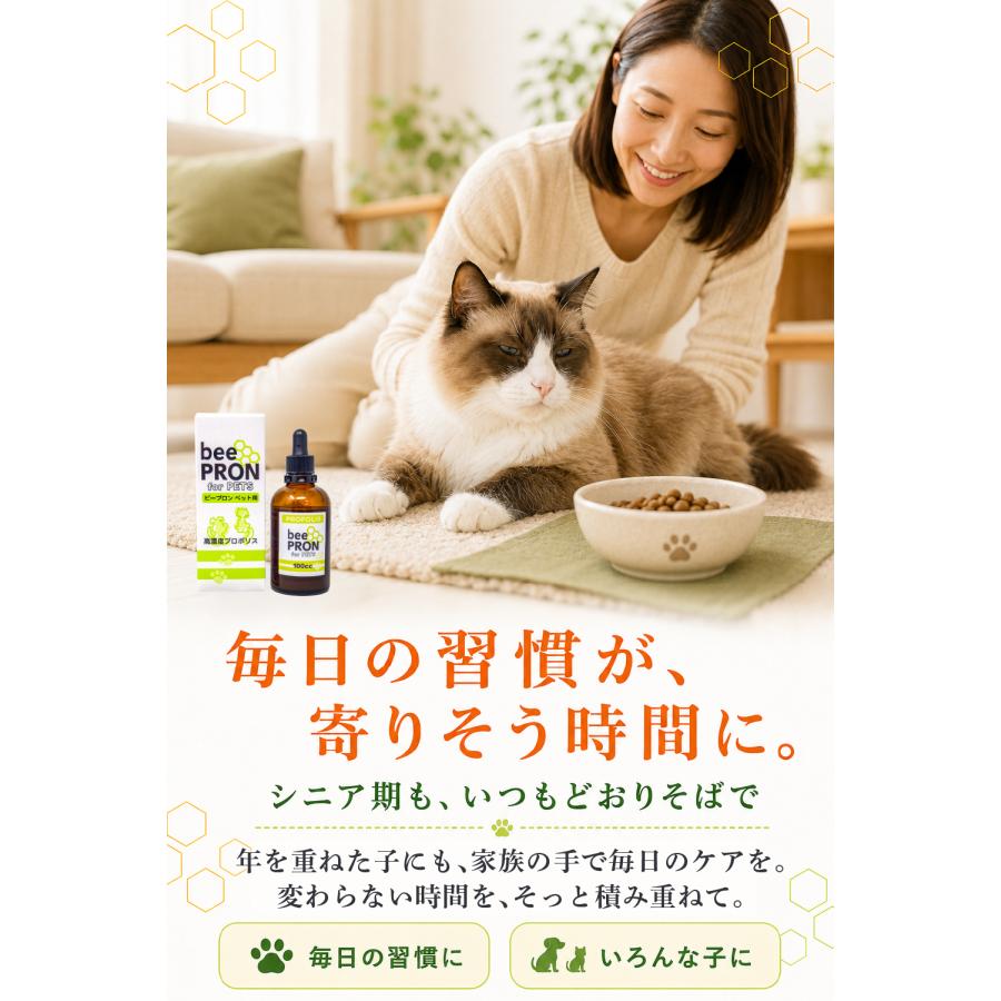 ビープロン プロポリス beePRON 100cc 犬 猫 サプリメント 免疫力