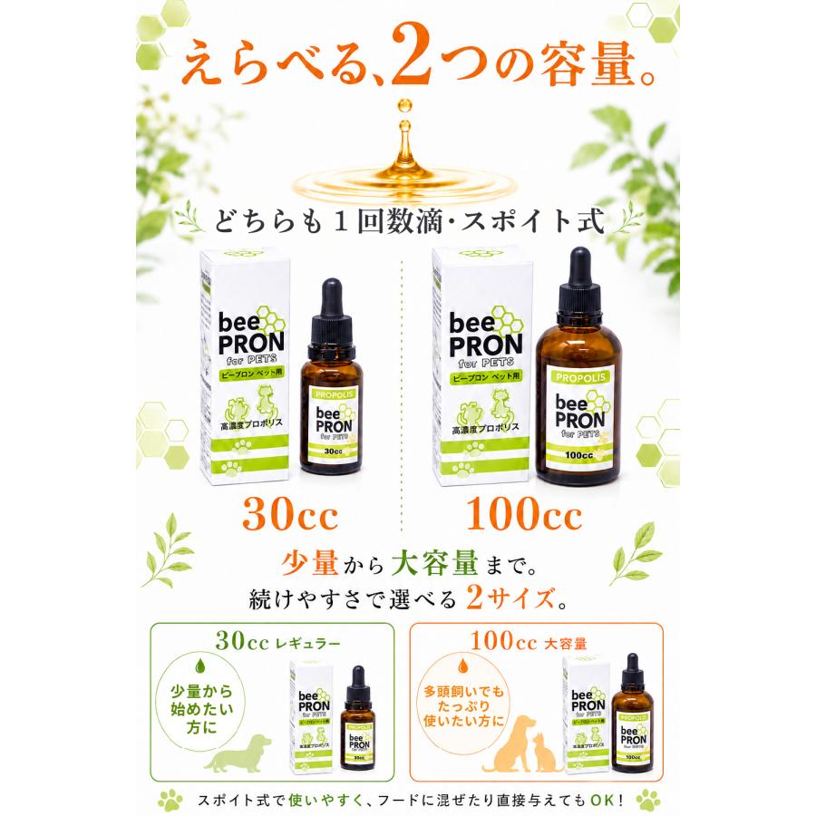 ビープロン プロポリス beePRON 100cc 犬 猫 サプリメント 免疫力