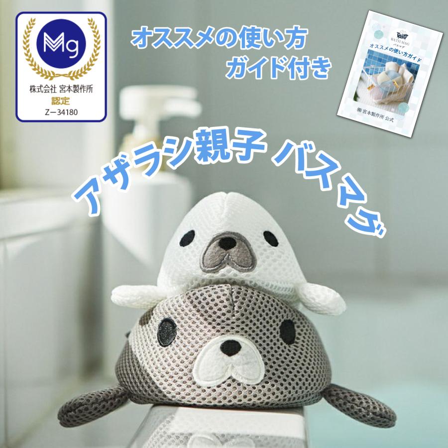 マグちゃん バスマグ BATH MAG 入浴剤 洗濯マグちゃん アザラシ親子