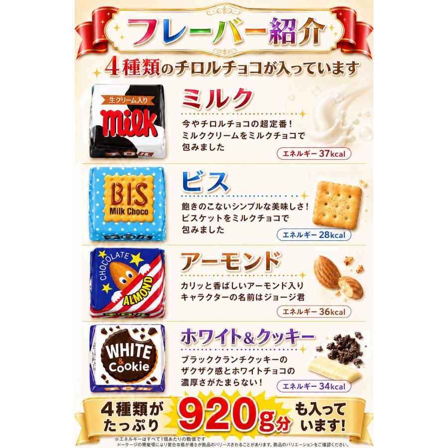 チロルチョコ 冷蔵便 お菓子 ギフト 920g 4種 チョコレート 詰め合わせ