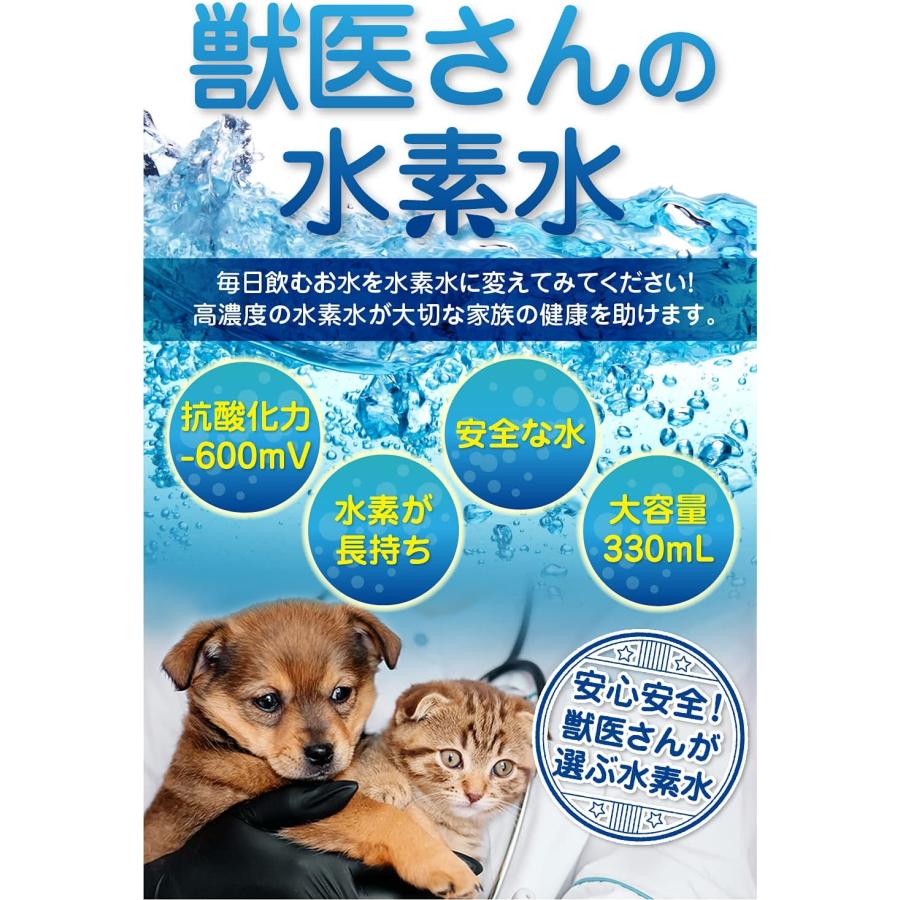 水素水 猫 犬 ペットの水素水 獣医さんの水素水 330ml 20本 セット