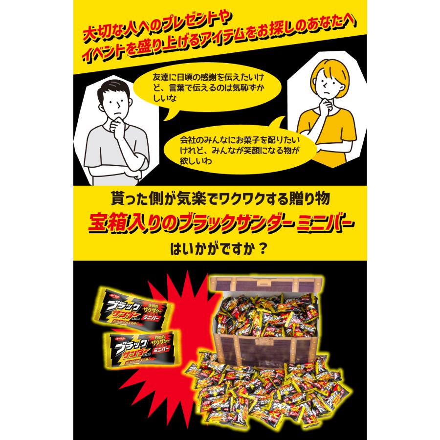 ブラックサンダー 黒い雷神 ミニバー 900g 宝箱入り チョコレート詰め合わせ ギフト プレゼント｜shop-kg2｜03