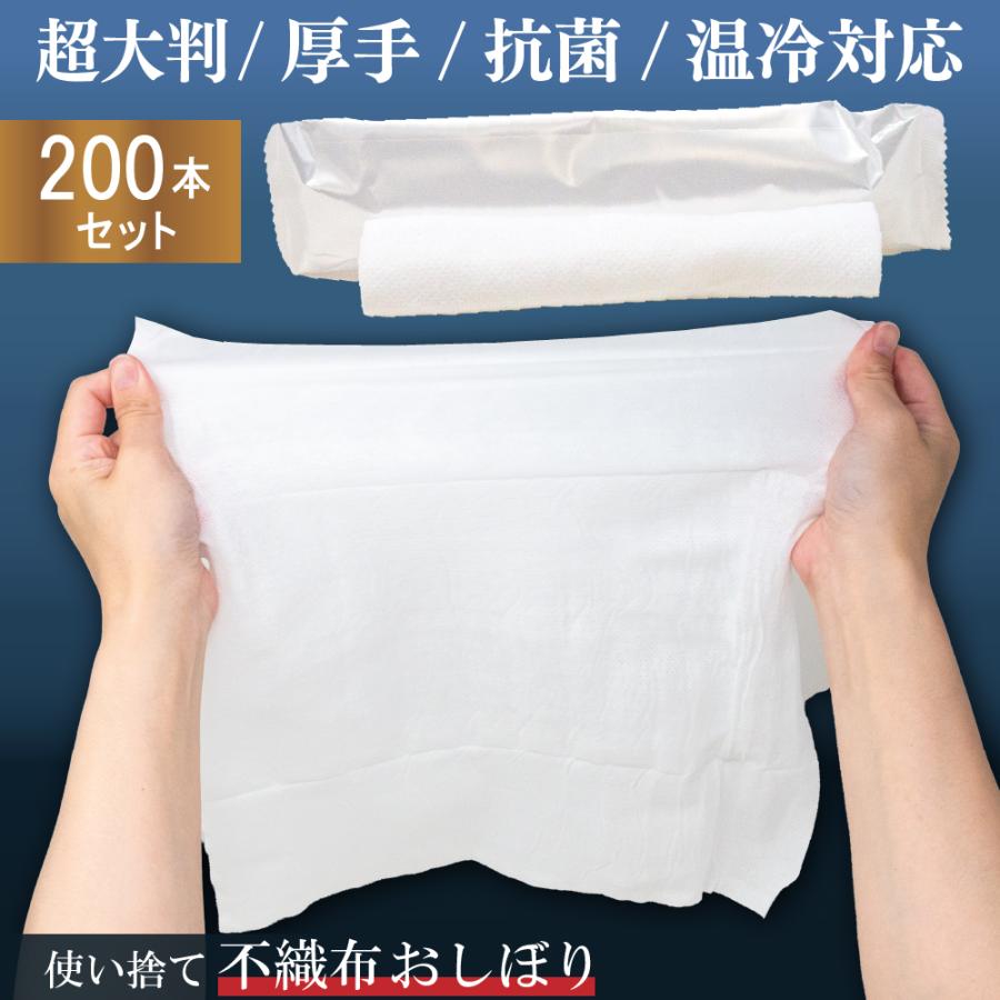 おしぼり 使い捨て 高級 使い捨ておしぼり 厚手 200本セット メ