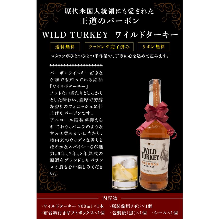 ワイルドターキー ウイスキー スタンダード お酒 ギフト 700ml ワイルドターキー ウイスキー スタンダード お酒 ギフト 700ml