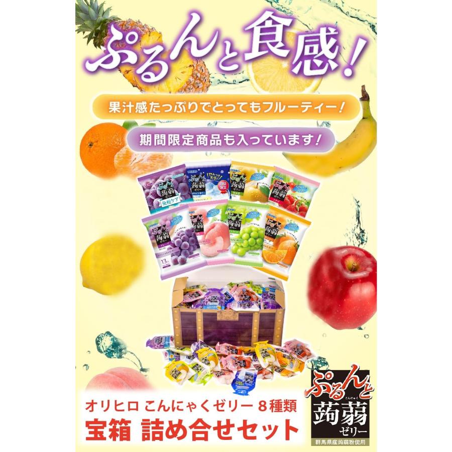 宝箱入り オリヒロ ぷるんと 蒟蒻 ゼリー 季節限定 8種 20g×6個 960g 詰め合わせ デザート お菓子｜shop-kg2｜02