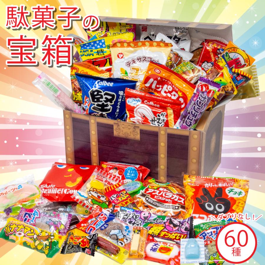 ブタメン 駄菓子セット 駄菓子 詰め合わせ 60種 お菓子 ギフト ブタメン 駄菓子セット 駄菓子 詰め合わせ 60種 お菓子 ギフト