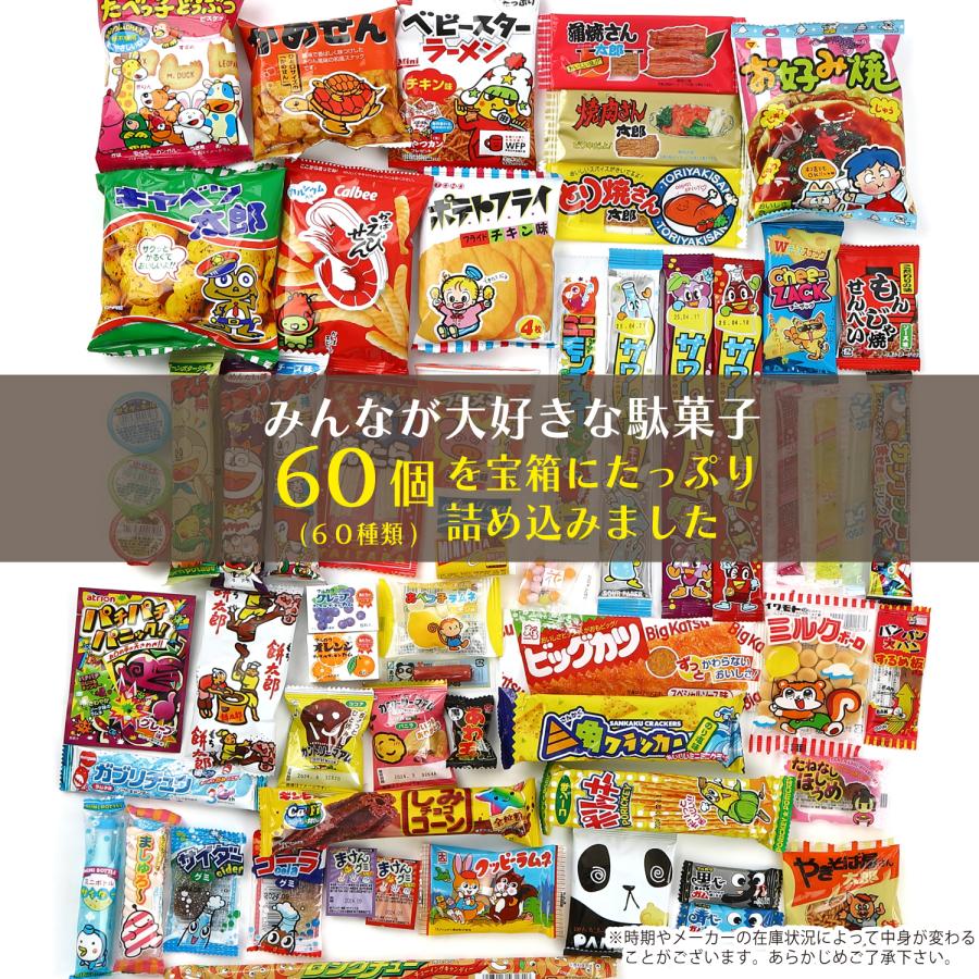 ブタメン 駄菓子セット 駄菓子 詰め合わせ 60種 お菓子 ギフト ブタメン 駄菓子セット 駄菓子 詰め合わせ 60種 お菓子 ギフト