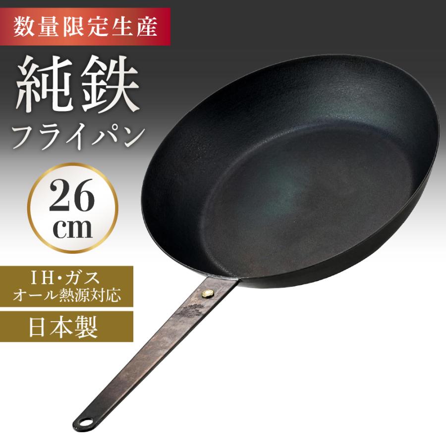 FUJITA KINZOKU 鉄フライパン 26cm 純度99.9% 純哲 日本製 IH FUJITA KINZOKU 鉄フライパン 26cm 純度99.9% 純哲 日本製 IH