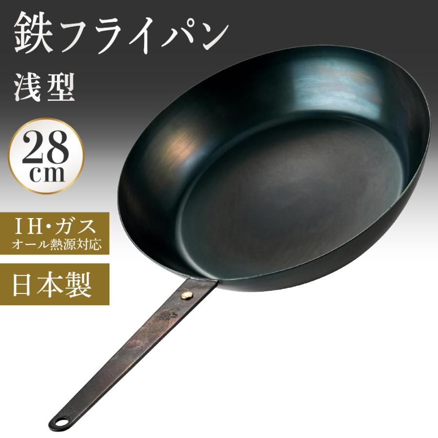 FUJITA KINZOKU 鉄フライパン 軽量 浅型 28cm 日本製 シーズニング不要