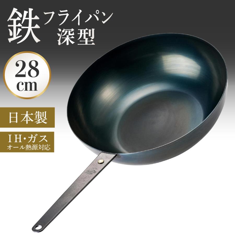 FUJITA KINZOKU 鉄フライパン 軽量 深型 28cm 日本製 シーズニング不要