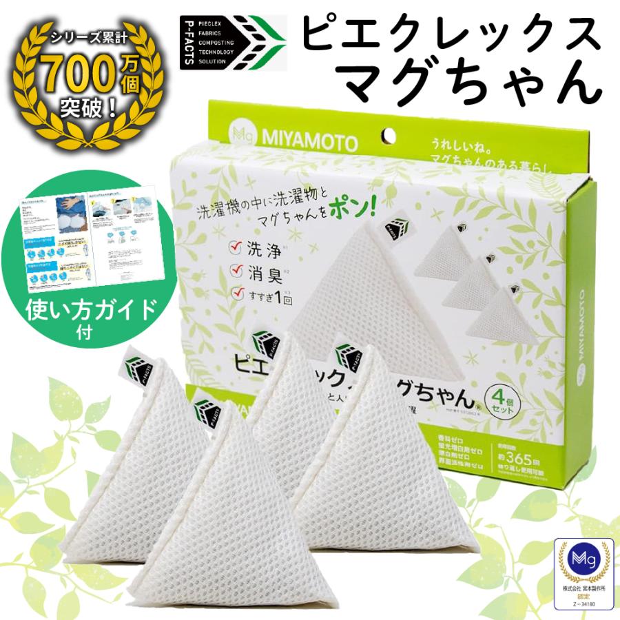 宮本製作所 洗濯マグちゃん マグネシウム マグちゃん ピエクレックス