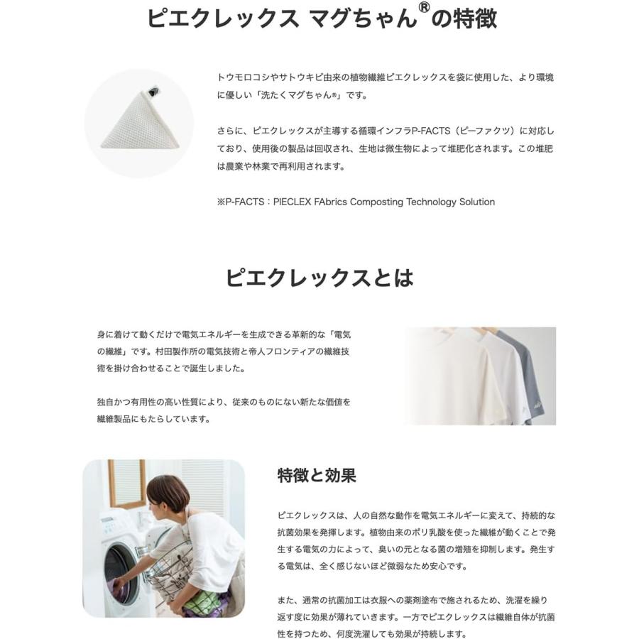 宮本製作所 洗濯マグちゃん マグネシウム マグちゃん ピエクレックス