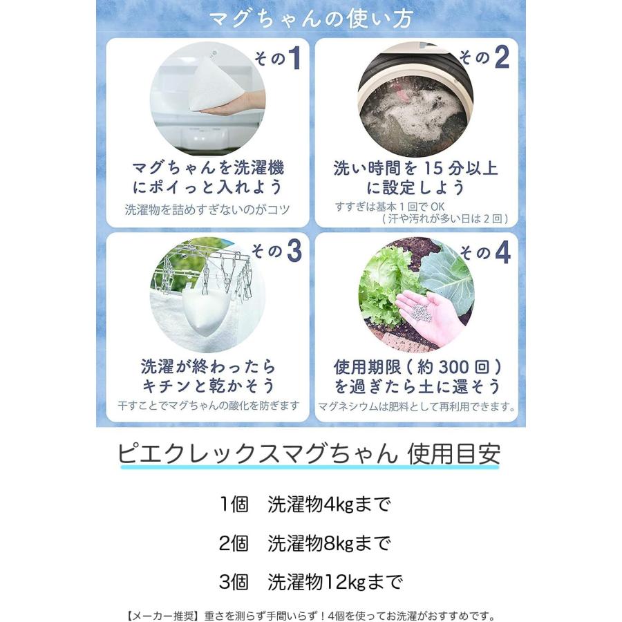 宮本製作所 洗濯マグちゃん マグネシウム マグちゃん ピエクレックス