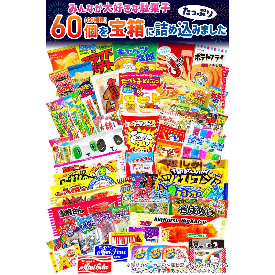 夏祭り 駄菓子セット 駄菓子 詰め合わせ 60種 お菓子 ギフト 個包装