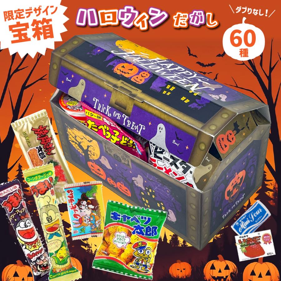 夏祭り 駄菓子セット 駄菓子 詰め合わせ 60種 お菓子 ギフト 個包装
