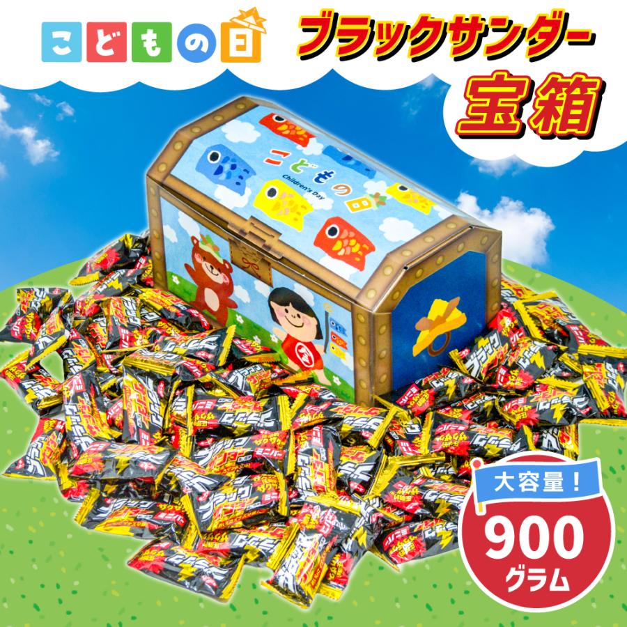 ブラックサンダー こどもの日 900g チョコレート ギフト ブラックサンダー こどもの日 900g チョコレート ギフト