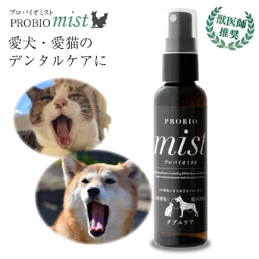プロバイオミスト 犬 猫 口臭予防 スプレー80ml 5本セット 犬用品 プロバイオミスト 犬、猫 口臭予防 スプレー80ml 5本セット 正規品