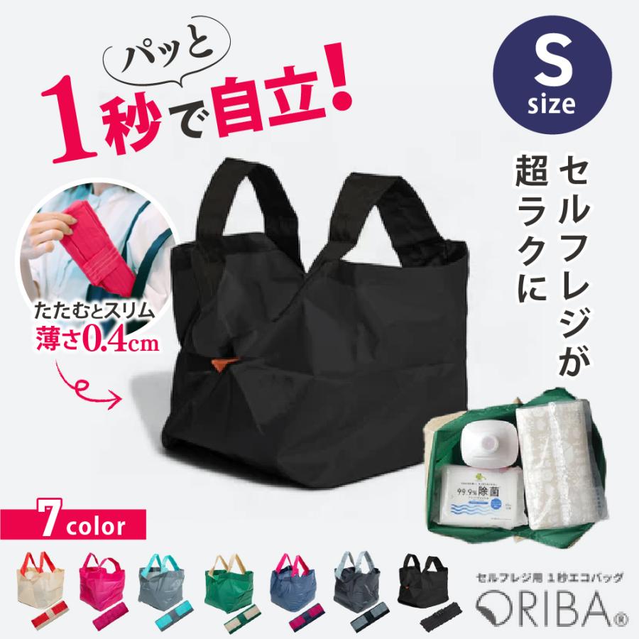 エコバッグ Sサイズ セルフレジ ORIBA オリバ エコバック 折りたたみ