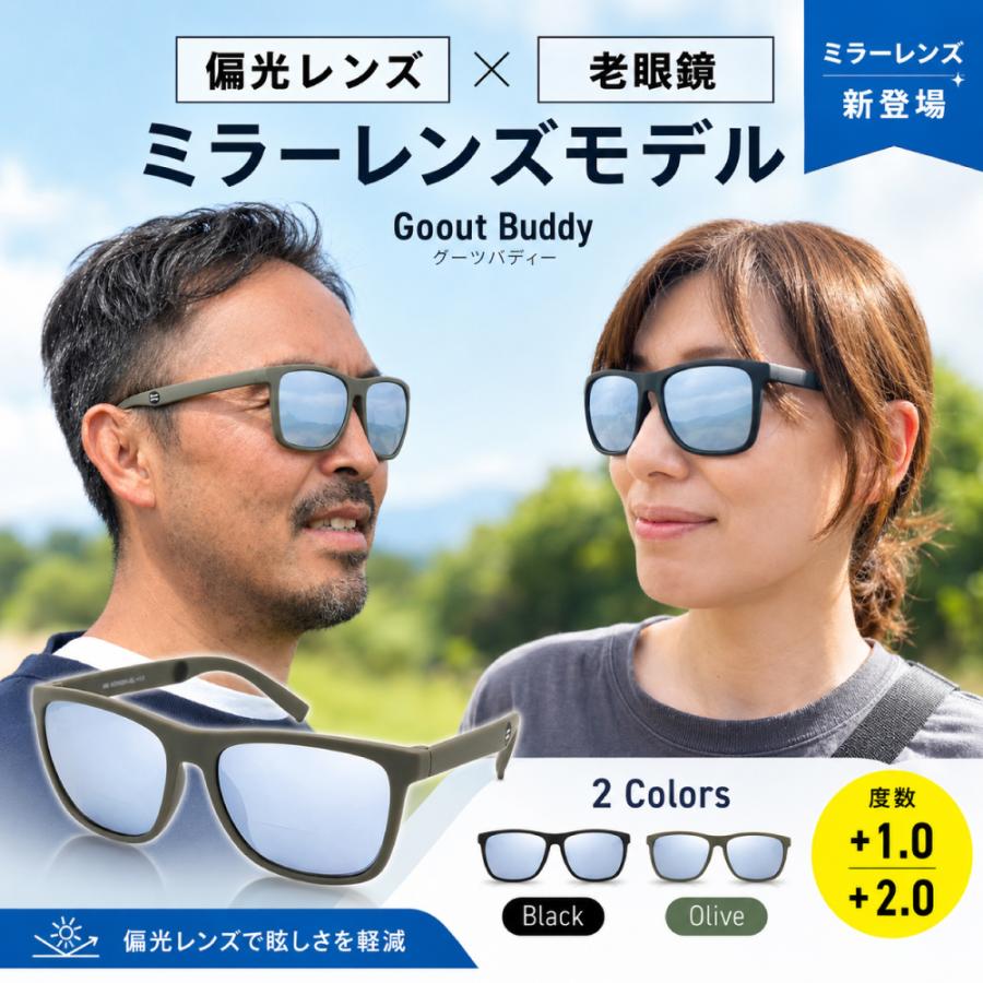 偏光サングラス Goout Buddy 老眼鏡 ミラーレンズ 偏光 メンズ