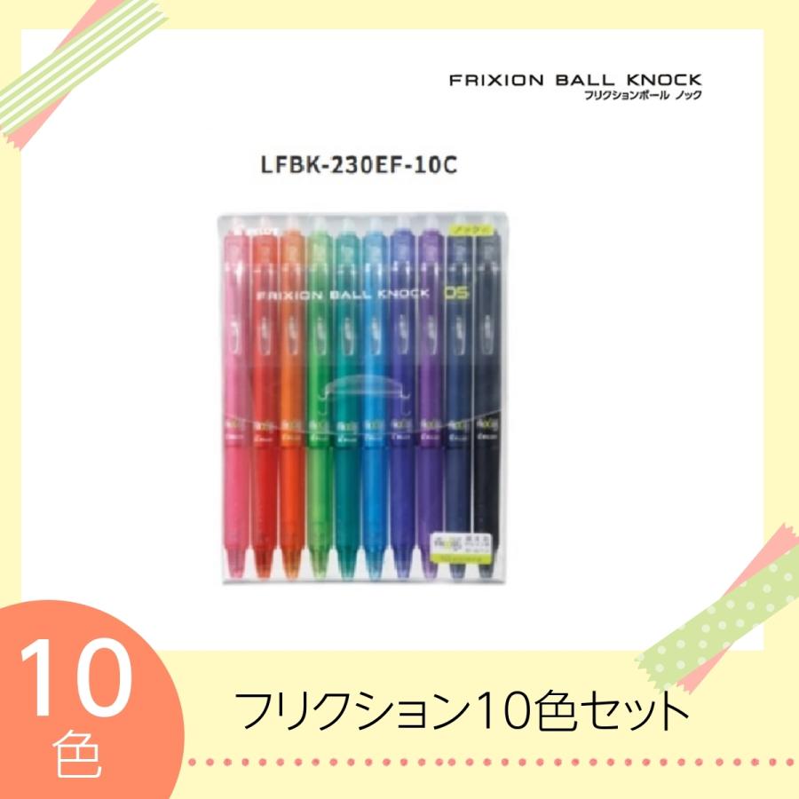かわいい フリクションボールノック 0 5mm 10色セット Lfbk 230ef 10c Discoversvg Com