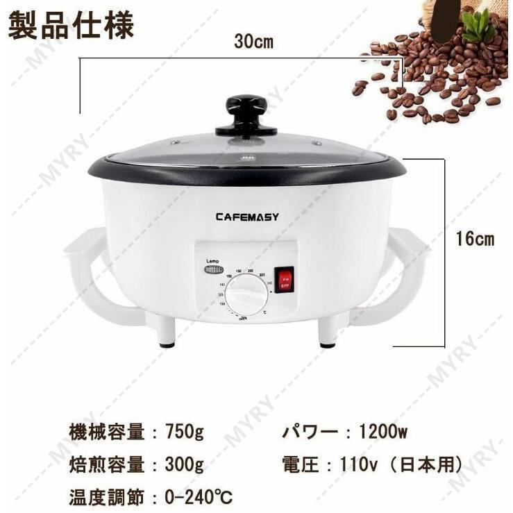 コーヒー焙煎機 小型業務用 家庭用 自動 電動ロースター 温度 コーヒー焙煎機 小型業務用 家庭用 自動 電動ロースター 温度