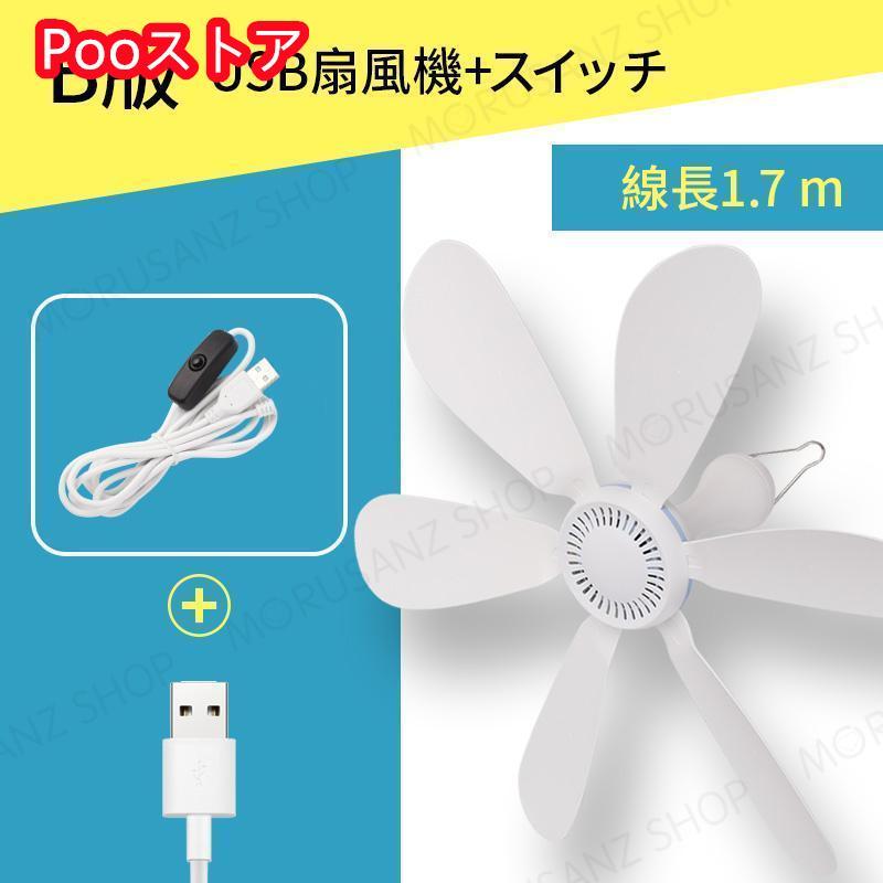 扇風機 天井扇 吊り下げ 携帯型 小型ファン usb充電 天吊 扇風機 天井扇 吊り下げ 携帯型 小型ファン usb充電 天吊