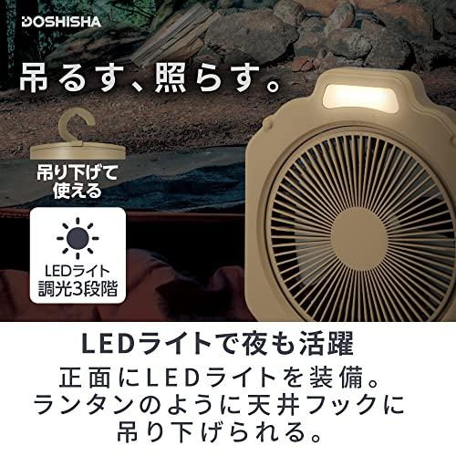 ドウシシャ Wind GEAR（ウインドギア） 扇風機 アウトドア LEDライト付 防水機能 (IPX4) 2電源対応（充電式・USB電源） 14cm サンドベージュ｜shop-komeo｜05