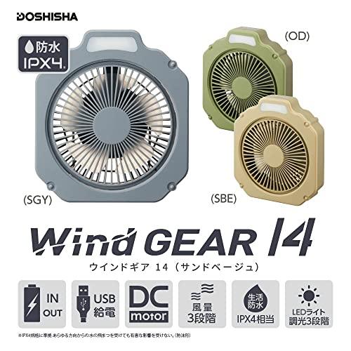 ドウシシャ Wind GEAR（ウインドギア） 扇風機 アウトドア LEDライト付 防水機能 (IPX4) 2電源対応（充電式・USB電源） 14cm サンドベージュ｜shop-komeo｜08